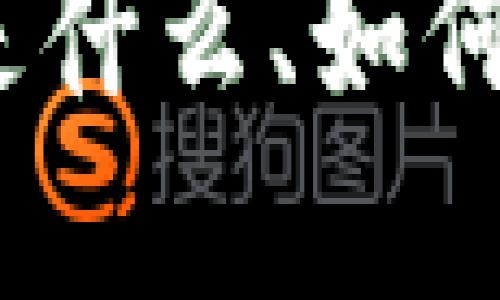 思考一个的

以太坊钱包详解：是什么、如何使用及安全性分析