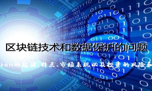 在这个数字货币的时代，Pig Token作为一种新兴的加密货币备受关注。本文将详细探讨Pig Token的起源、特点、市场表现以及投资的风险和机遇。同时，还将回答一些与Pig Token相关的常见问题，以帮助读者更好地理解这一新兴资产。

Pig Token: 数字货币的新星，投资者的新选择