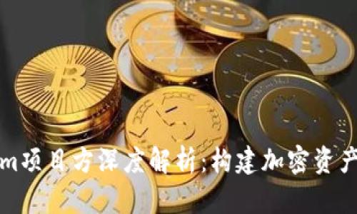 Tokenim项目方深度解析：构建加密资产的桥梁