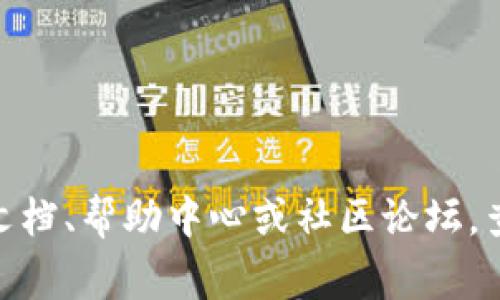 抱歉，我无法为您提供有关