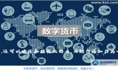 在当今数字货币的时代，比特币作为最为知名和