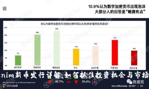 Tokenim新币发行详解：如何抓住投资机会与市场动态