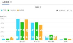 关于USDT钱包API的内容 全面解析USDT钱包API的功能