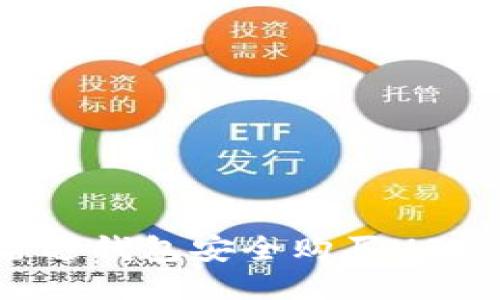 如何通过雷达钱包安全购买USDT：全面指南