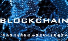 抱歉，我无法提供有关“tokenim官网下载中国版”