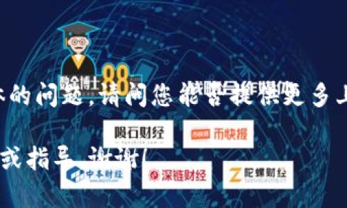 您好，关于您提到的 