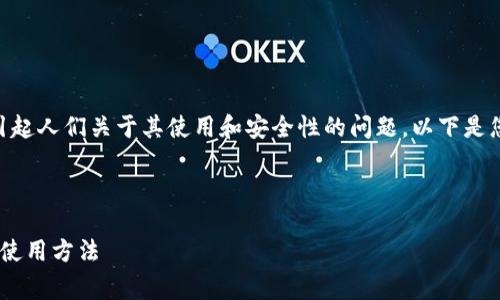 在数字货币和区块链领域，Tokenim作为一个较新的概念，常常引起人们关于其使用和安全性的问题。以下是您请求的和关键词，以及主题详细介绍以及相关问题的解答框架。



Tokenim是否需要绑定银行卡？深入分析Tokenim的支付方式和使用方法