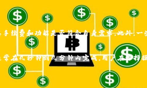   USDT转钱包手续费详解：如何降低转账成本？ / 

 guanjianci USDT, 钱包, 手续费, 转账 /guanjianci 

在数字货币日益普及的今天，Tether的USDT作为稳定币，成为了许多投资者的首选。然而，无论是进行交易、投资还是转账，手续费的产生始终是一个不容忽视的问题。很多用户在选择转账方式时，往往会考虑到手续费的高低。那么，USDT转钱包的手续费到底是怎样计算的？用户又该如何降低这些费用？接下来，我们将详细探讨这一话题。

一、USDT的转账原理与手续费影响因素
在深入了解USDT转钱包手续费之前，首先需要了解USDT的转账原理。USDT是一种基于区块链技术的稳定币，其价值与美元1:1挂钩。在区块链上进行转账时，其实是通过网络节点来验证和记录每一笔交易。这一过程也就是我们常说的“区块确认”。手续费主要是在用户发起交易时支付给矿工或节点，以激励他们验证交易。

转账手续费受到多种因素的影响，例如：
ul
    listrong网络拥堵程度：/strong当网络繁忙时，所有用户的交易都在等待确认。此时，如果您选择较低的手续费，您的交易可能会被推迟。/li
    listrong转账金额：/strong有些钱包根据用户的转账金额收取不同的手续费。因此，转账金额越大，手续费可能越高。/li
    listrong交易平台或钱包的政策：/strong不同的交易平台和数字钱包对于转账手续费的政策各不相同，有的平台可能会提供免手续费的活动或模式。/li
    listrong转账方式：/strongUSDT有基于不同区块链网络的版本，其中以ERC20（以太坊）、TRC20（波场）和OMNI（比特币网络）最为常用，不同网络的手续费也会有差异。/li
/ul

二、不同转账方式的手续费比较
USDT的转账不仅可以通过钱包之间直接转账，还可以在交易所进行转出。下面我们就来比较一下不同转账方式的手续费。

h41. 通过ERC20转账/h4
ERC20是以太坊网络上最常用的代币标准之一。根据网络的运行状况，ERC20转账的手续费通常较高，当网络拥堵时费率随着Gas价格的变化波动，有时甚至高达几美元。这使得在以太坊上转账时，用户需要谨慎选择交易时机，以避免高额手续费。

h42. 通过TRC20转账/h4
波场网络的TRC20相对来说手续费较低，通常在几美分左右。由于波场网络的成长与技术改进，转账速度非常快，手续费也较为稳定，是许多用户转账USDT的首选。这种低费用的性质使得普通用户也能够频繁进行小额转账。

h43. 通过OMNI转账/h4
OMNI网络是在比特币区块链上创建的USDT版本，手续费相对较高，通常也在几美金的范围内。由于比特币网络本身的交易确认时间较长，有时一笔交易需要等待数个区块确认，这使得用户在进行转账时需要耐心等待。

h44. 选择交易平台转账/h4
在一些大型交易平台进行USDT转账时，部分平台会提供平台内转账服务，这类转账通常不会产生手续费。对于经常在同一平台进行交易的用户来说，这种方式无疑是最经济的。

三、如何降低USDT转账手续费
手续费似乎是每个用户都必须面对的现实，但我们可以采取一些措施来降低这些费用。

h41. 选择合适的转账时间/h4
如前所述，网络拥堵会直接影响转账手续费。因此，建议用户在网络低峰期进行转账，比如周末或者工作日的非高峰时段，一般这个时候手续费最低。

h42. 选择合适的网络/h4
如果您需要转账USDT，可以考虑选择手续费较低的网络，如TRC20。在保证安全与稳定的前提下，选择手续费低的网络进行转账，可以有效减轻转账成本。

h43. 比较不同平台和钱包的手续费政策/h4
在不同的交易平台和钱包间转账时，了解他们的手续费收取政策十分重要。有些平台会在特定情况下提供免手续费的服务，有些钱包在转账超过一定金额时可能会减免手续费。

h44. 使用批量转账功能/h4
一些钱包和交易平台提供批量转账功能，允许用户一次性转账给多个地址。这种方式通常比多次单独转账更为划算。所有地址的手续费可以合并为一次支付，降低了总的手续费。

四、USDT转账手续费的常见问题
h41. USDT转账的手续费是如何计算的？/h4
USDT转账手续费的计算主要是基于网络的拥堵程度和转账金额而定。例如，在ERC20网络上，用户需要为每次交易支付Gas费用，费用取决于Gas价格和实施该交易所需的Gas量。而在TRC20网络上，手续费则以TRX计算，通常相对较低。在实际转账中，用户可以通过观察当前网络状况，选择适当的转账时机。

h42. 如何选择合适的转账网络？/h4
选择合适的转账网络可以帮助用户节省费用。在面对ERC20、TRC20和OMNI时，建议用户根据以下几个方面进行选择：
ul
    listrong转账金额：/strong如果是小额转账，TRC20网路通常是更优选择。/li
    listrong转账频率：/strong如果频繁进行小额转账，TRC20可能是最经济的选择；而对于偶尔的大额转账，选择ERC20可能更方便。/li
    listrong安全性：/strong在选择时，也需考虑网络的安全性与稳定性。/li
/ul

h43. 有哪些钱包支持USDT转账？/h4
支持USDT转账的钱包有很多，包括市面上主流的数字货币钱包，如Binance、Huobi钱包、Coinbase等。选择合适的钱包可以使转账便捷，同时注意其手续费和功能是否符合自身需求。此外，一些去中心化钱包，如MetaMask，也支持USDT的转账，通过浏览器扩展或移动端应用，用户可以更加方便地管理和转账USDT。

h44. USDT转账的时间是多久？/h4
USDT的转账时间长短主要取决于所使用的网络及当前的网络拥堵情况。一般来说，ERC20的转账确认时间可能在几分钟到十几分钟，而TRC20则通常在几秒钟到几分钟内完成。用户在选择操作时，也可以考虑是否急需到账，以此合理安排转账时间。

通过以上的分析与探讨，希望各位用户在进行USDT转账时能更加明智，把握手续费，享受数字货币的便利与优势。