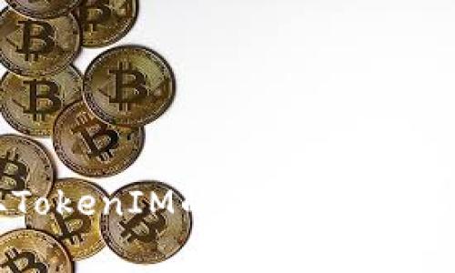 如何获取TokenIM的免费发放：全方位指南
