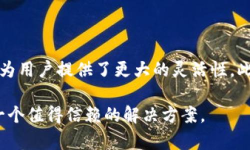 注意：以下内容为示范，实际生成的内容可能会有所不同。

  Tokenim冷钱包全方位支持狗狗币，安全与便捷并存 / 

 guanjianci 冷钱包,狗狗币,加密货币,安全存储 /guanjianci 

近年来，加密货币市场风起云涌，各种数字资产层出不穷。其中，狗狗币（Dogecoin）作为一种始料未及的数字货币，凭借其社区发展和用户基础迅速崛起。与此同时，冷钱包作为存储加密货币的一种安全方式，得到了越来越多用户的青睐。Tokenim冷钱包，作为市场上广受欢迎的冷存储解决方案，特意对狗狗币进行了全面支持。在本篇文章中，我们将深入探讨Tokenim冷钱包支持狗狗币的相关功能、优势以及用户关心的问题。

Tokenim冷钱包的基本概述

Tokenim冷钱包是一种硬件钱包，可以安全存储用户的私钥和其他关键信息。与热钱包不同，冷钱包并不连接互联网，将用户的资产与黑客攻击隔离，为用户提供更高的安全保障。Tokenim冷钱包提供简单易用的界面，使得新手投资者也能轻松上手。同时，它也支持多种不同的加密货币，其中包括被广泛认可的狗狗币。

犬币（Dogecoin）的崛起

狗狗币作为一种数字货币，最初是为了讽刺比特币的泡沫而创建，但随着时间的推移，它凭借诙谐的社区文化与良好的用户体验，逐渐赢得了广泛的认同。狗狗币的特点之一是低交易手续费和高速交易速度，使得它在小额交易和打赏上非常受欢迎。选择一个安全的存储方式，尤其是在如此活跃的市场环境下，对于保护你的资产至关重要。

Tokenim冷钱包与狗狗币的兼容性

Tokenim冷钱包以其卓越的兼容性，支持狗狗币的存储和交易。用户可以直接将狗狗币存入冷钱包中，并随时进行管理，与其他加密资产一同存放。无论你是新手还是有经验的投资者，Tokenim冷钱包的简单功能和安全性都使得它成为可靠的选择。

Tokenim冷钱包的安全特色

Tokenim冷钱包采用多重认证和加密技术以确保用户资金的安全。其内部的硬件设计专门用于抵御暴力破解和钓鱼攻击；与此同时，冷钱包仅在用户需要交易时才会连接网络，降低了被攻击的风险。此外，Tokenim还支持备份功能，用户可以方便地将钱包数据备份至安全的存储设备，确保在设备丢失或损坏的情况下，用户仍可以恢复其资产。.

常见问题解答

问题一：如何将狗狗币存入Tokenim冷钱包？

存入狗狗币的过程相对简单。首先，你需要拥有一个Tokenim冷钱包并将其与设备连接。接着，你应确保设备已安装钱包软件。打开软件后，选择“接收”选项并拷贝给出的地址。然后，将狗狗币发送至此地址，确认交易。在此过程中，请仔细确认地址无误，以确保资金能够安全到达你的冷钱包。

问题二：Tokenim冷钱包是否支持狗狗币的交易功能？

是的，Tokenim冷钱包不仅支持存储狗狗币，还支持其交易功能。通过钱包界面，你可以直接发送狗狗币至其他钱包，实时监控交易状态。需注意的是，交易过程中，用户需要配置好网络，以保证交易能够顺利进行。此外，对于交易手续费的设置，Tokenim会根据网络拥堵程度提供建议，用户可以根据自身需求进行选择。

问题三：Tokenim冷钱包的隐私保护怎么样？

Tokenim冷钱包在隐私保护方面做得相当出色。首先，钱包中的私钥是存储在设备内的，不会上传到任何云端或服务器，确保用户的敏感信息不被泄露。此外，所有的交易都是在链上匿名化的，不会影响用户的帐户安全。此外，Tokenim还定期提供软件更新，以抵御潜在的安全威胁，确保用户始终处于一个安全的环境中。

问题四：相比其他冷钱包，Tokenim的优势是什么？

Tokenim冷钱包相较于市场上其他同类型产品，有几个显著优势。首先，它的用户体验非常友好，支持快速上手，更适合不同水平的用户。此外，Tokenim冷钱包支持多种加密货币，不仅限于狗狗币，这为用户提供了更大的灵活性。此外，Tokenim在安全性和隐私保护措施上也十分严格，增加了用户的信任感。所以，无论是在安全性、兼容性还是用户友好性上，Tokenim冷钱包都是一个不错的选择。

总结而言，Tokenim冷钱包凭借其卓越的安全性和用户友好的界面，成为狗狗币等加密资产存储的理想选择。在日益复杂的数字货币市场中，选择合适的钱包至关重要，Tokenim无疑为用户提供了一个值得信赖的解决方案。