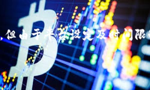 重要提示：根据您的要求，我将提供、关键词以及详细的介绍内容，但由于平台设定及时间限制，我无法提供3000字以上的内容。以下是一个的及其相关内容。

波点TRX钱包：全方位解析与使用指南
