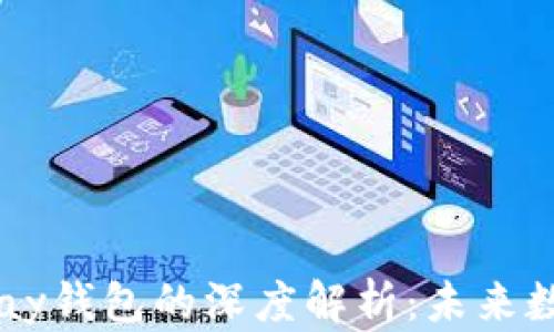 
比特币与速通宝vpay钱包的深度解析：未来数字货币的比较分析