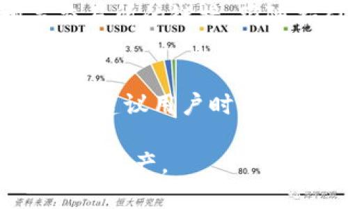   Token钱包支持的加密货币及其特点 / 

 guanjianci Token钱包, 加密货币钱包, 数字资产管理, 代币支持 /guanjianci 

在当今快速发展的数字货币市场中，加密货币钱包的选择显得尤为重要。Token钱包是市场上受欢迎的一款数字资产管理工具，因其支持多种加密货币而受到用户的广泛关注。本文将深入探讨Token钱包支持的币种、技术特点、优势以及用户在使用过程中可能遇到的问题。

一、Token钱包简介
Token钱包是一款多链数字货币钱包，允许用户安全地存储、发送和接收多种加密货币。相较于传统的单一币种钱包，Token钱包支持主流的加密数字资产，使得用户可以在一个平台上管理多种资产，从而提高了用户的便利性。

二、Token钱包支持的币种
Token钱包支持多种加密货币，其中包括但不限于以下几种：
ul
listrong比特币 (BTC)/strong：作为第一个去中心化的数字货币，比特币在市场中 занимает значительное место。Token钱包允许用户轻松的存储和转账比特币，为用户提供便利的交易体验。/li
listrong以太坊 (ETH)/strong：以太坊不仅是一种数字货币，还是一个智能合约平台。Token钱包支持以太坊的代币交易，使用户能够在以太坊生态系统内进行各种操作。/li
listrong币安币 (BNB)/strong：作为币安交易所的原生代币，BNB的使用场景非常广泛，Token钱包支持BNB的存储和交易，满足用户对币安生态系统的需求。/li
listrong瑞波币 (XRP)/strong：作为一款具有高效交易速度的数字货币，瑞波币在Token钱包中同样得以支持，用户可以在此平台上自由交易和管理XRP。/li
listrong莱特币 (LTC)/strong：莱特币是比特币的“轻量级”版本，Token钱包也为其提供支持，方便用户在多种数字货币间转换。/li
/ul

此外，Token钱包还支持许多ERC20代币及其他主流代币，包括USDT、LINK、UNI等。用户可以通过Token钱包轻松管理自己持有的多种数字资产。

三、Token钱包的主要特点
Token钱包具有以下几个显著的特点，这些特点使其在众多加密货币钱包中脱颖而出：
ul
listrong用户友好的界面/strong：Token钱包提供了简洁直观的用户界面，使得即使是初学者也能快速上手使用。/li
listrong安全性/strong：Token钱包采用了多层加密技术和私钥保护机制，确保用户资产的安全性。/li
listrong跨平台支持/strong：Token钱包支持多种操作系统，包括移动和桌面，方便用户在不同设备间切换。/li
listrong市场实时数据/strong：Token钱包为用户提供实时市场数据，帮助用户更好地把握投资机会。/li
/ul

四、使用Token钱包的优势
使用Token钱包来管理加密货币资产，有以下几个明显优势：
ul
listrong便利性/strong：用户可以在一个平台上管理多种数字资产，避免了在不同平台间切换带来的不便。/li
listrong费用低廉/strong：Token钱包的转账费用相对较低，尤其是在进行大额交易时，更显优势。/li
listrong社区支持/strong：Token钱包拥有庞大的用户社区和技术支持，用户在使用过程中可获得及时的帮助。/li
/ul

五、用户常见问题解答
h41. Token钱包是否支持所有加密货币？/h4
虽然Token钱包支持多种主流加密货币，但并不能说它支持所有加密货币。特别是一些相对小众或者新兴的币种，可能并不在Token钱包的支持范围之内。在选择使用Token钱包之前，用户应该先确认自己感兴趣的币种是否在其支持列表中。此外，随着市场的不断发展，Token钱包也在持续更新其支持的币种，因此用户可以关注官方信息获取最新动态。

h42. 如何确保Token钱包的安全性？/h4
使用任何数字货币钱包时，安全性始终是用户最关心的问题之一。首先，用户应确保自己的设备安全，定期更新操作系统和应用程序，以防止安全漏洞的发生。其次，Token钱包提供了强大的密码保护功能，用户应当设置一个复杂且独特的密码。同时，使用双因素认证（2FA）可以进一步提高账户的安全性。此外，用户还应定期备份钱包数据以防丢失，这样在设备被盗或损坏时，仍然能恢复资产。

h43. 如何使用Token钱包购买和出售加密货币？/h4
使用Token钱包进行加密货币的购买和出售非常方便。在购买方面，用户需要将法币（如美元、人民币等）兑换为加密货币，这通常通过与支持的交易所进行交易实现。用户可在Token钱包中找到相关交易所的链接，跟随指引完成购买流程。在出售方面，用户可以将持有的加密货币转回法币或交易成其他币种，具体取决于Token钱包的支持情况。建议用户在进行交易时，了解当前的市场行情，以便作出更明智的决定。

h44. 如果Token钱包支持的币种在未来不再被支持，会发生什么？/h4
如果Token钱包决定不再支持某种币种，用户仍然可以在有效的时间内将该币种转出到其他钱包或交易所。然而，在正式撤销支持后，用户将无法再通过Token钱包进行与该币种相关的任何操作。因此，建议用户时刻关注Token钱包的公告以及支持币种的变化，并在可能的情况下及时处理相关资产。此外，用户可将重要的资产提前转移至支持该币种的钱包，以避免不必要的损失。

总结来说，Token钱包是一款十分便捷和安全的数字货币管理工具，支持多种主流加密货币。但用户在使用钱包时，仍需关注资金安全和币种支持情况，保持对市场动态的关注，以便高效管理自己的数字资产。