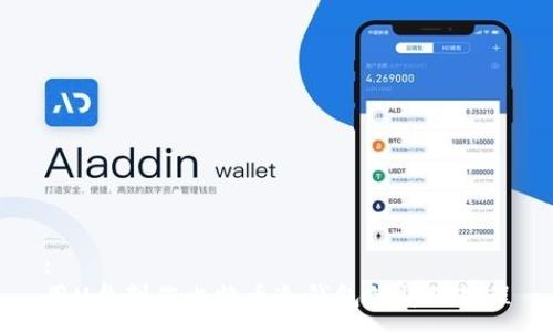 :
用U盘制作比特币冷钱包的详细教程
