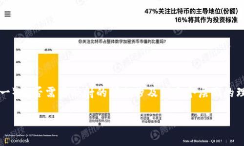 在Tokenim或任何其他区块链项目中，关于EOS（以太坊的原生资产之一）是否需要映射的问题涉及到多个层面的理解。这里将对该问题进行详细解析，并为您提供一些相关问题的讨论。

### Tokenim中EOS的映射解析