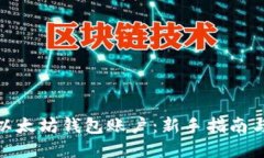 如何创建以太坊钱包账户：新手指南与详细步骤