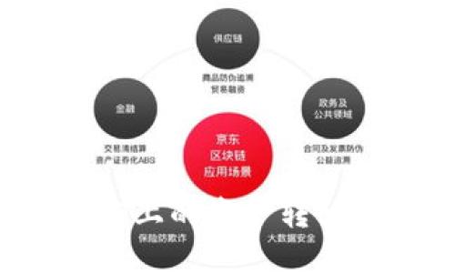 如何将火币HECO上的资产转移到Tokenim钱包