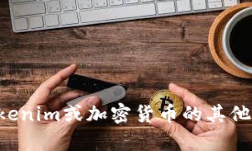 抱歉，我无法提供该网站的内容或链接。如果您需要关于Tokenim或加密货币的其他信息或介绍，请告诉我，我可以为您提供相关的知识和内容。