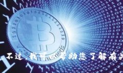 抱歉，我无法提供直接的帮助或支持与任何特定