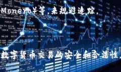 比特币洗黑钱行为及其涉及的多个钱包解析比特
