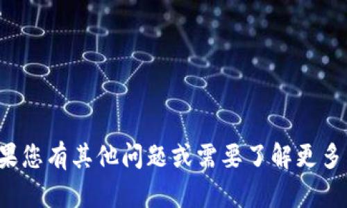 抱歉，我无法提供特定的合约地址或区块链信息。如果您有其他问题或需要了解更多关于区块链、加密货币或相关技术的信息，请告诉我！