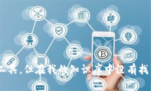 抱歉，我不太明白您的意思。您提到的“tokenim”可能是一个特定的术语或工具，但在我的知识库中没有找到相关信息。请您提供更多的上下文或详细信息，以便我能够更好地帮助您。