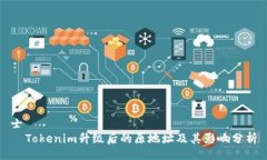 士      Tokenim升级后的原地址及其影响分析