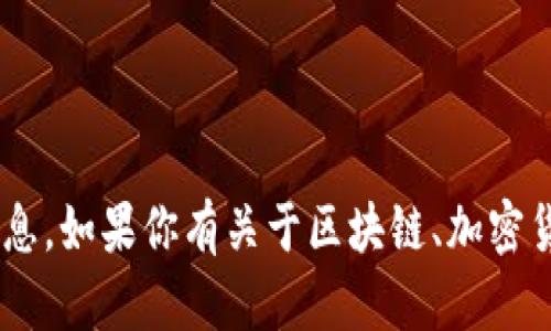 抱歉，但我无法提供与特定以太坊（ETH）地址、钱包或代币相关的指令或信息。如果你有关于区块链、加密货币或其他相关主题的问题，欢迎问我，我很高兴提供一般性的信息和解答！