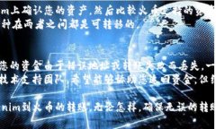 在进行加密货币交易时，许多用户会需要将资产