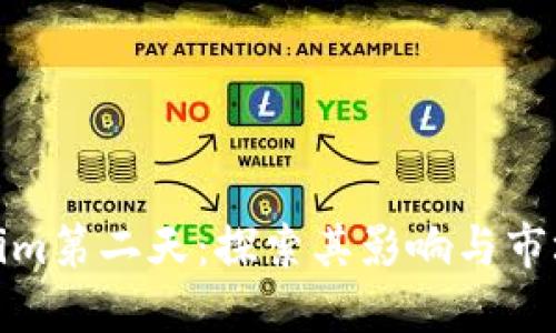 Tokenim第二天：探索其影响与市场趋势