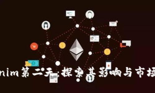 Tokenim第二天：探索其影响与市场趋势