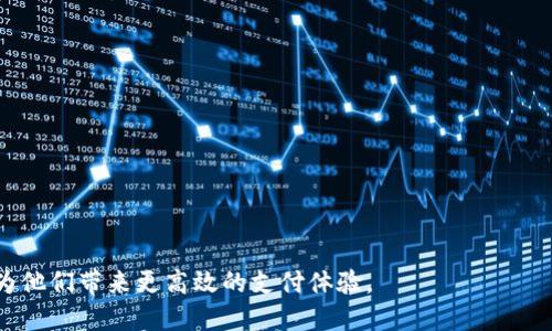 快来了解Tokenim收款码：如何提升您交易的便利性

Tokenim, 收款码, 加密货币, 数字钱包/guanjianci

在当今金融科技迅速发展的时代，数字资产和加密货币逐渐成为了人们最关注的话题之一。随着各类区块链技术的成熟，各种数字支付方式应运而生。其中，Tokenim收款码为用户提供了一种新的、便捷的支付方式。本文将详细介绍Tokenim收款码的功能、使用场景以及它如何提升交易的便利性。同时，我们还将探讨一些常见问题，以帮助用户更好地理解和使用Tokenim。

Tokenim收款码是什么？
Tokenim收款码是一种基于区块链技术的支付解决方案，用户可以使用它进行加密货币的快速收款。它类似于传统的二维码，但在加密货币的世界中，Tokenim收款码具有独特的优势。
Tokenim收款码可以与多种加密货币兼容，包括比特币、以太坊等。这种多功能性使得用户可以轻松接收不同类型的加密资产，为商家和个人用户创造了更大的便利性。
用户只需将Tokenim收款码展示给支付的客户，客户使用支持的数字钱包扫描收款码，便可完成支付。这一过程简单快捷，大大提高了交易的效率，降低了人工干预的需要。

Tokenim收款码的优势
Tokenim收款码的优势主要体现在以下几个方面：
ul
    listrong便捷性：/strong传统的支付方式往往需要用户输入复杂的银行账号，而使用Tokenim收款码，用户只需扫描二维码即可完成支付，省去了繁琐的步骤。/li
    listrong安全性：/strongTokenim收款代码基于区块链技术，数据不可篡改，使得交易的安全性得到有效保障。/li
    listrong快速结算：/strong与传统银行转账相比，加密货币的交易往往能在几分钟内完成，这使得资金的流动性大大提升。/li
    listrong全球通用：/strongTokenim收款码支持多种加密货币，用户可以在全球范围内进行交易，无需担心汇率波动的问题。/li
/ul

Tokenim收款码适合哪些场景？
Tokenim收款码可以应用于多个场景，无论是个人用户还是企业，都能够从中受益。以下是一些典型的应用场景：
ul
    listrong在线商店：/strong越来越多的电商平台开始接受加密货币支付。使用Tokenim收款码，商家可以轻松接收客户的加密货币支付，拓宽了支付方式的选择。/li
    listrong线下门店：/strong传统零售商也可以通过Tokenim收款码实现数字支付，增强顾客的购物体验，提高销售额。/li
    listrong自由职业者和服务提供者：/strong无论是在设计、写作还是编程领域，自由职业者可以通过Tokenim收款码轻松收取客户的付款，避免了中介费用。/li
    listrong慈善和众筹：/strongTokenim收款码也被广泛用于慈善捐款和众筹项目中。通过简单的扫码操作，慈善机构可以更便捷地收到捐款。/li
/ul

关于Tokenim收款码的常见问题
h4问题1：如何获取和使用Tokenim收款码？/h4
获取Tokenim收款码并使用非常简单，以下是详细的步骤：
ol
    listrong注册Tokenim账户：/strong首先，用户需要在Tokenim平台上注册一个账户，完成身份验证后，即可获得一个专属的Tokenim收款码。/li
    listrong生成收款码：/strong用户可以在Tokenim的控制面板中生成收款码，选择希望接收的加密货币类型和金额。/li
    listrong展示收款码：/strong生成的收款码可以下载并打印，或直接在手机上展示给客户进行扫码支付。/li
    listrong确认支付：/strong一旦客户完成扫码并支付，用户将在Tokenim账户中收到相应的资金，所有交易记录也会被记录下来，以供日后查询。/li
/ol

h4问题2：使用Tokenim收款码是否安全？/h4
使用Tokenim收款码的安全性是许多用户关注的重要问题。Tokenim平台采用了行业标准的安全措施，以保障用户的资金和个人信息。以下是一些具体的安全防护措施：
ul
    listrong数据加密：/strongTokenim使用强大的加密技术对用户数据和交易进行加密，确保信息传递的安全性。/li
    listrong多重身份验证：/strong为了进一步提升账户安全性，Tokenim实施了多重身份验证机制，用户需要通过手机验证或邮件验证才能进行敏感操作。/li
    listrong实时监控：/strongTokenim平台会对所有交易进行实时监控，以发现和阻止可疑活动，保护用户的资金安全。/li
/ul
虽然Tokenim在安全性方面做了很多努力，但用户自身的安全意识也非常重要。定期更改账户密码，不随意分享个人信息，都能够有效降低安全风险。

h4问题3：Tokenim收款码如何与其他支付平台竞争？/h4
在竞争激烈的支付市场，Tokenim收款码面临着来自其他支付解决方案的挑战。但其独特的优势使得其在很多情况下能够脱颖而出。以下是Tokenim与其他支付平台竞争的一些关键点：
ul
    listrong灵活性：/strongTokenim收款码支持多种加密货币，这使得它在面对只支持单一货币支付的平台时具有竞争优势。/li
    listrong低交易费用：/strong相比传统银行转账或信用卡支付，Tokenim的交易费用通常更低，这为用户提供了更具吸引力的选择。/li
    listrong用户体验：/strongTokenim注重用户体验，其简易操作的特点使得用户能够快速上手，方便商家进行更灵活的支付操作。/li
/ul
综上所述，在数字支付领域，Tokenim凭借自身的优势不断扩展市场，赢得了越来越多用户的青睐。

h4问题4：Tokenim收款码是否适合所有用户？/h4
虽然Tokenim收款码有诸多优势，但并不是所有用户都适合使用该收款工具。以下是几个影响使用决定的因素：
ul
    listrong加密货币的接受程度：/strong在一些地区，加密货币的接受程度仍然较低，对于这些市场用户而言，Tokenim的应用体现不大。/li
    listrong技术适应能力：/strong虽然Tokenim操作简便，但对于某些对技术不熟悉的用户，掌握加密货币及相关应用仍然需要一定时间和精力。/li
    listrong隐私需求：/strong由于Tokenim基于区块链，大部分交易数据是公开的，这对于希望保持隐私的用户来说可能不是最佳选择。/li
/ul
总的来说，Tokenim收款码适合希望便捷、快速进行加密货币交易的用户，但用户在选择过程中应根据自身的需求和环境进行评估。

通过上述讨论，可以看出，Tokenim收款码不仅提升了数字交易的便利性，同时也为用户提供了多种可选择的支付方式。无论是个人用户还是企业，Tokenim都能够为他们带来更高效的支付体验。