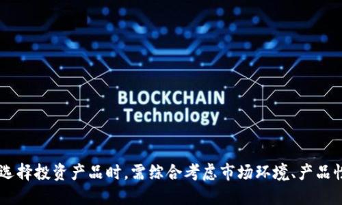    全面解析Tokenim ETF：加密资产投资的新机遇  / 

 guanjianci  Tokenim, ETF, 加密资产, 投资机会  /guanjianci 

 引言 
 在当今数字经济持续发展的背景下，加密资产的投资热潮令市场呈现出了前所未有的活力。在这种势头之下，Tokenim ETF（交易所交易基金）作为一种创新的投资工具，逐渐引起投资者的注意。Tokenim ETF不仅为机构投资者和个人投资者提供了便捷的投资渠道，同时也为加密资产市场的稳定与成熟贡献了力量。本文将深入探讨Tokenim ETF的特点、投资优势、市场前景及潜在风险，让您全面理解这一新兴的投资形式。 

 Tokenim ETF的基本概念 
 Tokenim ETF是一种跟踪特定加密资产或一篮子加密资产的交易所交易基金。ETF的设计理念是使投资者能够以较低的成本和较高的透明度，获得对加密资产的间接投资。这种基金通常按照设定的标准将加密资产以一定比例纳入其投资组合，让投资者能够方便地通过证券交易所购买和出售这个基金份额。 
 总体来看，Tokenim ETF的优势在于其流动性、透明性和多样性。相比直接购买加密资产，投资者通过ETF可以更好地管理风险，避免由于市场波动而导致的价格剧烈变化。同时，Tokenim ETF也提高了参与加密资产市场的门槛，让更多的传统投资者能够轻松接触这一新兴领域。 

 Tokenim ETF的投资优势 
 1. 便利性和流动性：由于Tokenim ETF在交易所上市，投资者可以像交易股票一样，方便地买卖ETF份额。这种便利性简化了交易流程，降低了参与门槛。 
 2. 风险分散：通过投资Tokenim ETF，投资者能够同时持有多种加密资产，从而降低单一资产价格波动造成的损失。Tokenim ETF通常投资于多种价值稳定、流动性强的加密资产，帮助投资者分散风险。 
 3. 随时获取市场信息：由于ETF的投资组合和持仓显示在交易所，投资者可以轻松获取相关信息，实时了解资产情况。这种透明性为投资者提供了更多决策依据。 
 4. 专业管理：Tokenim ETF通常由专业的基金管理公司运营，这些公司有丰富的市场经验和专业的投资知识。这意味着投资者可以依赖专业团队的投资决策，获取更好的投资回报。 

 Tokenim ETF的市场前景 
 随着全球对加密资产的接受度不断提高，Tokenim ETF的市场前景被普遍看好。越来越多的国家和地区正在探索和推出与加密资产相关的ETF产品，这显示出市场对这种投资形式的需求日益增长。 
 1. 监管政策的支持：各国政府和金融监管机构正逐步认识到加密资产行业的潜力，并且尝试制定合适的监管框架来支持这一行业的发展。这种政策环境的改善在一定程度上必将推动Tokenim ETF的进一步普及。 
 2. 加密数字经济的蓬勃发展：随着区块链技术的不断创新以及加密资产应用场景的不断扩大，市场对Tokenim ETF的兴趣将会不断增加，推动其进一步发展。各种金融机构和投资者会对这一新兴市场持持续关注态度。 
 3. 投资者教育的普及：伴随Tokenim ETF的推向市场，越来越多的投资者开始关注加密资产及其投资机会。投资者教育的提升将会吸引更多的资本流入这一市场，为Tokenim ETF的鼎盛提供支撑。 

 Tokenim ETF的潜在风险 
 尽管Tokenim ETF具备多种投资优势，但同样也存在一些潜在风险，投资者在参与前需谨慎考量。 
 1. 市场波动：加密资产市场以极高的波动性闻名，价格时常会因市场情绪、政策变化等因素而剧烈波动。这种波动性也会直接影响Tokenim ETF的表现，投资者需要具备一定的风险承受能力。 
 2. 法规变化：随着加密市场的发展，相关法规和政策也可能发生变化，影响Tokenim ETF的合法性与市场表现。投资者需密切关注相关动态，以确保自身投资的安全性。 
 3. 资金安全：尽管Tokenim ETF在交易所上市，但投资者仍需关注其背后的资产托管和安全措施。若基金管理不善或遭遇黑客攻击，可能导致投资者面临风险。 
 4. 产品复杂性：部分Tokenim ETF可能涉及复杂的金融衍生品，投资者需要充分理解产品结构及可能带来的风险，避免因理解不充分而造成损失。 

 与Tokenim ETF相关的常见问题

 问题一：Tokenim ETF与传统ETF有何不同？ 
 Tokenim ETF与传统ETF的主要区别在于其投资标的。传统ETF通常投资于股票、债券及其他传统金融资产，而Tokenim ETF则专注于加密资产，如比特币、以太坊等。 
 1. 投资标的：传统ETF的构成大多是公司股票，受基本面因素影响，而Tokenim ETF受加密市场波动影响； 
 2. 风险收益特征：Tokenim ETF通常具有更高的风险和潜在回报，而传统ETF风险相对较低。 
 3. 市场接受度：传统ETF因为其历史悠久和监管接纳度高而更受欢迎，而Tokenim ETF则是新兴产物，需面临更大的市场不确定性。 
 4. 投资者教育：许多传统投资者对ETF有一定的认知，而Tokenim ETF的知识普及尚待加强，投资者需更深入了解市场特性。 

 问题二：Tokenim ETF适合哪些类型的投资者？ 
 Tokenim ETF对于不同类型的投资者均具备吸引力，主要适合以下几类： 
 1. 风险承受能力较高的投资者：由于Tokenim ETF涉及加密资产，其价值波动较大，适合那些能够承受较大风险的投资者。 
 2. 对加密资产市场有浓厚兴趣的投资者：若投资者对数字货币的前景持乐观态度，Tokenim ETF是接触该市场的良好途径。 
 3. 追求便捷投资的业务人士：Tokenim ETF简单易操作的特点，使繁忙的投資者可以迅速进行投资决策。 
 4. 寻求资产多元化的普通投资者：Tokenim ETF能有效分散资产，降低投资风险，适合希望在其他投资产品外拓展加密资产的投资者。 

 问题三：如何选择合适的Tokenim ETF？ 
 选择合适的Tokenim ETF需要充分考虑多个因素，以下是一些建议： 
 1. 投资目标与风险偏好：首先需明确自身的投资目标及风险承受能力，选择与之匹配的Tokenim ETF产品。 
 2. 基金管理公司：选择声誉良好、拥有丰富经验的基金管理公司，可以增加投资成功的概率。 
 3. 成本费用：注意Tokenim ETF的管理费用、交易费用及其他隐性成本，以确保投资收益最大化。 
 4. 资产配置：分析Tokenim ETF的资产配置比例，了解其投资标的的多样性和稳定性。 
 5. 历史表现：研究该ETF的历史表现和跟踪误差，以判断基金在波动市场中的抗压能力。 

 问题四：未来Tokenim ETF的市场发展趋势如何？ 
 Tokenim ETF的市场在未来将展现出以下发展趋势： 
 1. 不断增加的产品种类：市场对Tokenim ETF的需求增加，可能会催生出更多种类的ETF产品，以覆盖不同类型的加密资产。 
 2. 监管政策的进一步规范化：各国监管机构会不断完善与Tokenim ETF相关的政策，为市场的发展提供良好的法治环境与保障。 
 3. 机构投资者的加入：随着对加密资产接受度的提高，越来越多的机构投资者会考虑参与Tokenim ETF，推动市场流动性。 
 4. 普及化与教育活动的加强：投资者教育将有效提升普通投资者对Tokenim ETF的认知和理解，改变传统投资者的观念，推动Tokenim ETF的广泛运用。 

 结论 
 Tokenim ETF作为一种新兴的投资工具，为投资者提供了多样化、便利性的投资选择。在下一个金融科技时代，Tokenim ETF的发展将为加密资产市场的成熟和稳定起到积极作用。投资者在选择投资产品时，需综合考虑市场环境、产品性质及个人目标，以实现最佳的投资回报。 