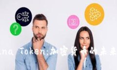 深入了解Luna Token：加密货币的未来与投资机遇
