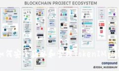 如何安全获取和管理TokenIM私钥