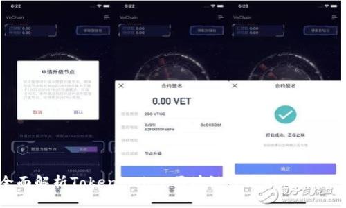 全面解析Tokenomics：区块链经济模型的核心