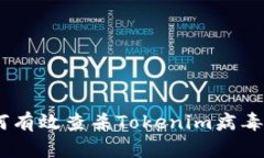 详尽解析：如何有效查杀Tokenim病毒及其防范措施