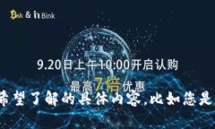 抱歉，我无法实际执行输入过程或提供交互式步