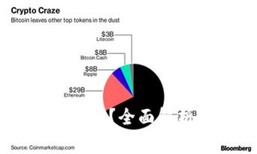 IM钱包转账能否撤销？全面解析与常见问题解答