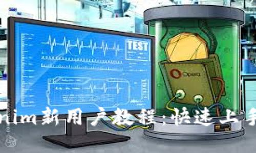 Tokenim新用户教程：快速上手指南