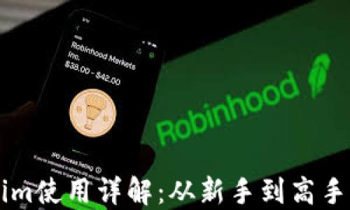 
苹果Tokenim使用详解：从新手到高手的完全指南