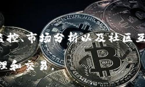    Tokenim钱包转账失败的原因及解决方案  / 

 guanjianci  Tokenim, 钱包转账, 钱包安全, 数字货币  /guanjianci 

在数字货币日益普及的今天，区块链钱包成为了用户管理和交易加密资产的重要工具。Tokenim作为一款新兴的钱包应用，受到了众多用户的青睐。然而，有些用户在使用Tokenim钱包进行转账时却遇到了不能成功转出资产的问题。这一问题不仅让用户感到困惑，也影响了数字资产的流转。为了帮助大家更好地理解这个问题，本文将详细探讨Tokenim钱包转账失败的原因以及相应的解决方案。

一、Tokenim钱包转账失败的常见原因

在进行数字货币转账时，可能会遇到多种问题导致转账失败。以下是一些常见的原因：

1. 网络问题

区块链的特性之一是去中心化，这也意味着转账需要依赖网络的稳定性。如果网络不稳定，转账请求可能会失败，或出现延迟。这种情况下，用户可以检查自己的网络连接，并尝试在网络状况良好的情况下重新进行转账。

2. 钱包余额不足

在进行数字货币转账之前，用户需要确保钱包里有足够的资产来完成该转账。同时，相应的网络手续费也需要留有空间。如果余额不足，转账自然会失败。用户可以通过在钱包中查看余额来确认这一点。

3. 转账金额超出限额

一些钱包在转账时可能会设置单笔转账限额，这一限额取决于应用的管理规则。如果用户的转账金额超出这一限额，系统将拒绝该交易。用户可以查询Tokenim的相关规定，确保自己的转账金额在允许的范围内。

4. 合约问题

如果用户转账的是基于智能合约的数字资产，那么合约的状态、权限等都会影响转账的成功与否。如果智能合约设置了某些限制，而用户未满足这些条件，转账将被拒绝。对此，用户需要检查相关合约的条款。

5. 系统维护或故障

Tokenim钱包有可能会因为系统维护或技术故障而出现暂时性问题。在这种情况下，用户可以选择稍后再试转账，或查看Tokenim的官方网站和社交媒体以获取最新消息。

二、解决Tokenim钱包转账失败的方法

针对上述提到的各种问题，以下是相应的解决方案，帮助用户更好地完成转账。

1. 检查网络连接

确保用户的网络连接稳定，有时连接到不同的Wi-Fi或切换到移动网络可能会有所改善。在进行转账之前，除了确认网络连接外，还可以尝试访问其他网页或应用，以确保网络状况良好。

2. 确认余额和手续费

在进行任何转账之前，请确保您已经确认账户余额足够覆盖转账金额和网络手续费。用户可以在Tokenim钱包的首页清晰查看余额信息。如果余额不足，建议用户先进行充币操作。

3. 参考相关限额规定

用户应查看Tokenim相关的转账限额规定，确保转账金额在规定范围之内。如果有必要，用户可以选择分多笔进行转账，以避免超出单笔金额限制。

4. 了解智能合约限制

如果用户操作的是基于智能合约的资产，建议用户先了解相关合约的执行条款，确认自己是否具备必要的条件和权限。如果条件不满足，转账将被拒绝。

5. 等待系统维护完成

如果是Tokenim钱包进行系统维护或出现技术故障，用户可以耐心等待。如果问题持续存在，可以尝试联系客服以获取帮助。

三、可能相关问题解答

1. Tokenim钱包的安全性如何？

Tokenim钱包的安全性是用户首要考虑的因素之一。在数字货币的管理过程中，用户需要确保他们的私钥或助记词安全，因为这决定了他们的资产安全。Tokenim钱包采用了先进的加密技术来保护用户信息，同时还提供双重身份验证功能，以提高账户的安全性。

2. 如何防止Tokenim钱包被黑客攻击？

防止钱包被黑客攻击，用户应首先定期更新密码，并使用高强度的密码，避免使用太简单或常用的密码。此外，启用双重身份验证是确保账户安全的有效方法。用户也应定期备份助记词，确保在需要恢复账户时可以及时找回。

3. 如何处理Tokenim钱包的技术问题？ 

若出现技术问题，用户可以通过多个渠道寻求帮助，包括查看Tokenim的官方支持页面、加入相关社区讨论或联系客户支持。Tokenim通常会在官网上发布更新，用户可定期查看相关信息，确保使用的是最新版本。此外，用户可以随时备份资产，以防数据丢失。

4. 为什么选择Tokenim钱包而不是其他类型钱包？

选择Tokenim钱包的原因可以归结为其独特的用户体验、安全措施和多功能性。Tokenim钱包界面友好，用户可以方便地管理多种数字资产。同时，Tokenim提供了丰富的功能，包括交易监控、市场分析以及社区互动等，吸引了大量用户。

总的来说，解决Tokenim钱包转账失败的关键在于对钱包的使用情况和相关管理知识的深入了解。用户只有在明确了自己的操作和相关规则的基础上，才能更便捷地进行数字货币的管理和交易。