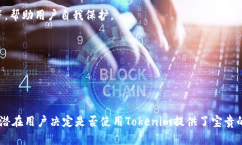 在当今数字化时代，移动应用程序的使用已经变得愈加普遍。Tokenim作为一款特定用途的数字工具，吸引了不少用户的关注。然而，对于潜在用户来说，关于Tokenim应用的可获得性，尤其是其下载平台的问题，是一个重要的话题。

关于Tokenim的可下载性

首先，Tokenim是否只能在苹果设备上下载，这是一个需要澄清的问题。通常情况下，移动应用程序的可用性取决于开发者的选择以及支持的操作系统。苹果设备（如iPhone和iPad）通常通过App Store进行应用下载，而安卓设备则通过Google Play商店进行应用下载。这意味着，一款应用是否能够在多个平台上使用，通常取决于开发者在不同平台上发布的政策。

某些情况下，应用可能只在一款操作系统上发布，导致其用户只能通过特定的设备下载。例如，如果Tokenim是一款只针对iOS系统的应用，那么用户需要拥有苹果设备才能下载和使用它。相反，如果Tokenim也提供了安卓版本，那么用户同样可以在安卓设备上下载。

Tokenim下载方式

如果Tokenim仅限于苹果设备，用户可以通过以下步骤在App Store进行下载：

1. 打开您的iOS设备上的App Store。
2. 在搜索框中输入“Tokenim”。
3. 从结果列表中找到Tokenim应用，点击它。
4. 点击“获取”按钮，等待下载并安装完成。

如果Tokenim同时支持安卓设备，用户只需在Google Play商店中按照类似的步骤进行下载即可。

总结

综上所述，Tokenim是否只能在苹果下载，实际上取决于其开发者的选择。用户需根据自己的设备类型来判断下载方法。

### 可能相关的问题

1. **Tokenim的功能是什么？**
2. **Tokenim在安卓平台上是否会推出？**
3. **如何在不同的平台上使用Tokenim？**
4. **Tokenim的安全性如何？**

接下来，我们将逐一详细探讨这些问题。

### Tokenim的功能是什么？

Tokenim作为一款数字工具，旨在提供一种便利的方式来管理和交易数字资产。具体功能可能包括：

1. **数字资产存储**：Tokenim允许用户存储各种类型的数字资产，包括但不限于加密货币和其他代币。用户可以在一个平台上整合和管理他们的资产，避免在多个地方管理造成的麻烦。

2. **交易功能**：用户可以通过Tokenim方便地进行数字资产的买卖。这种功能大大简化了用户的操作流程，使他们能够迅速在市场中进行交易，抓住投资机会。

3. **实时数据更新**：Tokenim提供实时的市场数据，帮助用户做出更明智的决策。通过监控价格波动和市场趋势，用户可以在合适的时机进行交易，从而最大化收益。

4. **安全保障**：Tokenim通常会提供一定的安全功能，比如双重验证、密码保护等技术，确保用户的资产安全。同时，确保用户数据的隐私也至关重要。

5. **用户友好界面**：Tokenim的设计大多注重用户体验，界面，使得即便是新手用户也能够轻松上手。 

综上所述，Tokenim集成了多种功能，旨在为用户提供一个全面的数字资产管理解决方案。无论是存储、交易还是数据分析，Tokenim都展现出其强大的多功能性。

### Tokenim在安卓平台上是否会推出？

Tokenim目前是否会在安卓平台上推出的确是用户们普遍关心的问题。要回答这个问题，我们需要分析几个方面：

1. **市场需求**：如果Tokenim开发团队发现安卓用户对该应用有强烈的需求，他们可能会考虑推出安卓版本。随着安卓系统在全球市场所占的份额越来越大，满足这一庞大用户群体的需求可能是开发团队的重要考虑。

2. **开发成本**：开发和维护一个应用程序的费用是一个重要的组件。如果开发者认为投入成本与潜在回报相符，那么推出安卓版本的可能性就会增加。反之，若成本过高而收益有限，开发者可能会倾向于将资源集中在现有的苹果版本上。

3. **技术挑战**：不同操作系统有各自的开发标准和要求。开发者可能会面临一定的技术难度，尤其是当需要确保在安卓系统上实现与iOS版本相同的功能和用户体验时。

4. **竞争性分析**：如果竞争对手已经在安卓平台上推出类似功能的应用，Tokenim开发者可能会考虑加速其安卓版本的发布，以避免市场份额的流失。

综上所述，尽管目前没有明确的消息表示Tokenim将来到安卓平台，但市场需求、开发成本、技术挑战和竞争分析等因素都会影响其推出的可能性。用户可以关注Tokenim的官方网站或相关资讯，以获取最新动态。

### 如何在不同的平台上使用Tokenim？

无论Tokenim是否在不同的平台上推出，用户都希望能有效地利用这一工具进行数字资产管理。以下是不同平台用户使用Tokenim的方式：

1. **苹果用户**：
   - 如前所述，苹果用户可以通过App Store下载Tokenim。安装后，用户可以通过注册或登录已有账户来开始使用。
   - 通常情况下，Tokenim会提供详细的新手指南，以帮助用户熟悉应用各项功能。

2. **安卓用户**：
   - 如果Tokenim推出安卓版本，安卓用户亦可通过Google Play商店下载。安装后的使用方式应该与苹果版本类似，提供一样的用户体验。
  
3. **网页版使用**：
   - 若Tokenim考虑到用户需求，可能会推出网页版，让用户能够在电脑上进行数字资产管理。这对那些希望更大屏幕查看数据的用户来说极具吸引力。
   - 用户可以通过访问Tokenim的官方网站，直接使用其功能而无需下载应用程序。

4. **多设备同步**：
   - 若用户在多个平台上使用Tokenim，保障数据同步将非常重要。通过账户登录功能，用户可以确保信息在不同设备间实时更新，延续无缝体验。

总之，Tokenim将致力于为用户提供跨平台的支持，在多个设备间保证数据的互通有无，从而赋予用户更大的灵活性。

### Tokenim的安全性如何？

在数字化资产管理的过程中，安全性是用户最为关注的因素之一。Tokenim作为一款数字资产管理工具，其安全性可以从以下几个方面进行评估：

1. **数据加密**：
   - 数据加密是保护用户隐私和资产的基础。Tokenim应用应该采用最新的加密技术，以确保用户的个人信息和交易数据在传输和存储过程中得到充分保护。

2. **身份验证**：
   - Tokenim可能会引入多种身份验证机制，比如双重身份验证(2FA)。当用户登入或者进行重大交易时，需要进行二次验证，从而增加账户安全性。

3. **审计与合规**：
   - Tokenim可能会遵守相关法律法规，提高审计频率，以确保系统安全及用户数据合规。定期的第三方安全审计可以帮助发现潜在风险并及时修复。

4. **用户教育**：
   - 如何保障个人账户安全，Tokenim可能会在官方网站和应用中设立相关的教育材料。通过提供安全使用建议，例如定期修改密码，不随意分享账户信息等，帮助用户自我保护。

5. **备份与恢复机制**：
   - Tokenim可能会提供账户备份功能，让用户可以在丢失设备的情况下有效恢复。同时，确保用户能拥有对自己资产的控制权是极其重要的。

综上所述，Tokenim在安全性方面采取多重防护措施来保障用户的隐私和资产安全。关注安全性的用户可以安心使用Tokenim进行数字资产管理。

通过以上的讨论，我们对Tokenim是否只能在苹果下载的话题，以及相关的功能、平台使用、安卓版本的可能性和安全性等问题进行了全面的探讨。这些信息为潜在用户决定是否使用Tokenim提供了宝贵的参考。