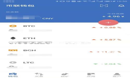 要调用Tokenim接口，你需要遵循一些标准的步骤，通常包括获取API密钥、设置请求参数及发送HTTP请求。以下是一个详细的指南，包括所需的信息和示例代码。

## 获取Tokenim API密钥

首先，你需要在Tokenim网站上注册一个账户。注册后，你将获得一个API密钥，这个密钥将用于你后续的API调用。确保保管好这个密钥，因为它是你与Tokenim服务互动的唯一凭证。

## 调用Tokenim接口的步骤

### 1. 阅读API文档

在调用Tokenim接口前，首先要仔细阅读他们的API文档。这些文档提供了所有可用接口的详细信息，包括请求类型（GET、POST 等）、请求URL、请求参数和返回格式。

### 2. 设置请求参数

根据API文档，你需要准备你的请求参数。以获取某个特定数据为例，通常需要设置以下参数：

- `api_key`: 你的API密钥
- `method`: 你要调用的接口方法
- `params`: 请求的具体参数，通常是JSON格式

### 3. 发送HTTP请求

根据API的要求，使用HTTP客户端（如Python中的`requests`库或JavaScript的`fetch`函数）发送请求。以下是一个使用Python的示例代码，演示如何调用Tokenim的接口。

```python
import requests
import json

# 设置API的基本信息
api_url = 