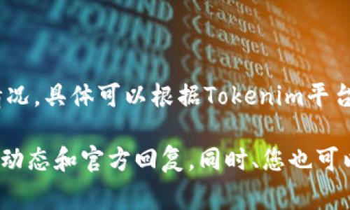 关于您的问题，Tokenim是否支持HT（Hut 8 Mining Corp.）或相关的数字货币交易与支持情况，具体可以根据Tokenim平台的官方公告或支持文档进行确认，因为数字货币交易平台的支持货币和功能会经常更新。

如需更多信息或者更深入的了解，请访问Tokenim的官方网站或其社交媒体渠道，以获取最新动态和官方回复。同时、您也可以在相关的加密货币社区和论坛，查看其他用户的反馈和经验，了解Tokenim对HT的支持情况。