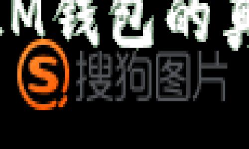 如何有效分辨IM钱包的真实性与安全性