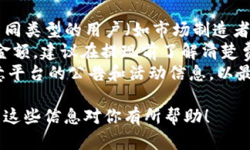  如何在Tokenim中添加TRX（Tron）资产的详细指南 / 

 guanjianci Tokenim, TRX, 添加资产, Tron /guanjianci 

在近年来的数字货币市场中，TRON (TRX) 已经成为一种备受欢迎的加密货币，许多用户希望能够在多种平台上便捷地管理和交易这种资产。Tokenim作为一个日益受到欢迎的交易平台，提供了用户友好的界面和多种功能，让我们来看看如何在Tokenim中添加TRX资产。

步骤1：注册并创建Tokenim账户
要使用Tokenim，首先需要注册一个账户。访问Tokenim官方网站，填写必要的信息，包括电子邮件地址和密码。确保使用一个强密码以保护你的帐户安全。完成注册后，检查你的电子邮件并验证你的账户。验证后，登录到你的Tokenim账户。

步骤2：完成身份验证
为了确保用户的安全，Tokenim要求用户完成身份验证过程。你需要提供一些个人信息和身份证明文件。身份验证的具体要求可能因地区而异。在上传文件后，等待平台审核，通常这种审核会在24小时内完成。

步骤3：将TRX添加到Tokenim钱包
一旦你的账户完成了身份验证，接下来的步骤是将TRX添加到你的钱包中。登录后，找到“钱包”选项，然后选择“添加资产”。在资产列表中搜索TRX，点击添加按钮。

步骤4：获取并输入TRX充值地址
接下来，你可能需要为你的Tokenim账户生成一个TRX充值地址。此地址将用于从外部钱包或交易所转移TRX。在TRX部分，找到“充值”选项，系统将生成一个唯一的充值地址。复制此地址并保存，以备后续使用。

步骤5：从外部钱包或交易所充值TRX
使用上述生成的充值地址，从你持有TRX的外部钱包或交易所将TRX转入Tokenim。确保你输入的地址是正确的，因为任何错误都可能导致资产的永久损失。在发起转账后，通常在几分钟内，TRX就会到账。

步骤6：确认TRX到账
一旦转账完成，你可以在Tokenim的钱包中查看到你所添加的TRX资产。请耐心等待交易确认，有时候网络拥堵可能导致到账时间延迟。确认资产到账后，你就可以开始进行交易或投资了。

总结
通过以上步骤，你可以轻松地在Tokenim中添加TRX资产。无论是投资、交易还是长线持有，Tokenim都为你提供了一个安全而便捷的环境来管理你的TRX资产。在添加资产的过程中，请保持谨慎，确保所有步骤都操作准确。

常见问题解答

问题1：如何确保我的TRX交易安全？
在数字货币市场中，安全始终是用户最关心的问题之一。确保你的TRX交易安全可以从多个方面入手：
首先，使用强密码和启用双重身份验证。这可以大大降低你的账户被盗用的风险。强密码应包含字母、数字和符号，并且避免使用容易猜测的信息，例如生日或简单的单词。
其次，只在知名和信誉良好的平台上交易。在选择交易所或钱包时，查看用户评论和评分，确保平台具备良好的安全性。Tokenim作为一个新兴的交易平台，其安全措施得到用户的高度认可。
此外，尽量避免使用公共网络进行交易，尤其是在关键的操作，如提取资金或输入敏感信息时。公开网络的安全性不易保障，使用私有网络或VPN可以有效提高安全性。
如果可能，考虑使用硬件钱包进行长时间存储。这种钱包不仅能存储多个数字资产，还能在不联网的情况下保护你的私钥，从而提高你的资金安全性。

问题2：TRX在Tokenim上可以用来做什么？
在Tokenim上，一旦你添加了TRX资产，你将可以利用这个资产进行多种操作：
首先，你可以进行交易。Tokenim提供了多种交易对，用户可以将TRX与其他加密货币进行交易。你可以选择买入、卖出或者通过市场分析寻找最佳交易时机。图表工具和市场分析工具将帮助你做出更好的决策。
其次，你可以使用TRX进行投资。Tokenim可能会提供一些基于TRX的投资产品，例如趋势投资或杠杆交易。你可以选择这些方式来尽可能提高你的回报，当然，投资也伴随着风险，确保你在进行投资前做好充分的调研。
此外，Tokenim可能还会提供用户参与特定项目的机会，例如参与ICO或代币的空气投放（Airdrop）。这些项目通常具备较高的收益潜力，但当然你也要具备一定的风险承受能力。
最后，TRX还可以用于支付交易费用。在Tokenim上交易时，你需要支付一定的手续费，使用TRX来进行费用支付是十分便捷的选择。

问题3：如果我的TRX充值没有到账该怎么办？
在使用Tokenim添加TRX资产时，可能会遇到充值未到账的情况。此时，你可以采取以下步骤：
首先，确认你输入的充值地址是否正确。每个TRX充值地址都是独一无二的，如果你不小心输入错误，资金将永远丢失。确保你复制的地址与Tokenim上生成的地址完全一致。
其次，检查区块链网络状态。TRX交易通常很快确认，但网络拥堵和其他外部因素可能导致延时。你可以通过区块浏览器来查看你的交易状态，看是否已经被确认。
如果交易已确认但仍未到账，请联系Tokenim的客服支持。提供交易的hash值、充值地址和其他相关信息，客服将协助你查询问题。
同时，建议你在充值前先小额测试，确保后续操作的顺利进行。为了避免大额资金损失，保持操作谨慎非常重要。

问题4：Tokenim的费用结构是怎样的？
在使用Tokenim时，了解该平台的费用结构至关重要。一般来说，Tokenim會收取两种主要费用：交易费用和提现费用。
交易费用是用户在买卖加密货币时平台收取的一定比例，具体费用可能根据交易对的不同而有所变化。有些交易平台还会对不同类型的用户（如市场制造者和市场接受者）收取不同的费用。你可以在Tokenim的官方网站查看具体的费用说明，确保在交易时不会因为费用而感到困惑。
提现费用则是用户将资产从Tokenim账户提取到其他钱包或平台时所需支付的费用。提现费用通常会基于提取的资产类型和金额，建议在提现前了解清楚费用，以避免不必要的支出。
Tokenim可能还会提供减免费用的活动，如使用平台代币支付交易费或达到一定交易量后享受更低的费用。因此，用户应多留意平台的公告和活动信息，以最大化获取交易利益。

总之，添加TRX资产和在Tokenim上进行交易非常简单，通过遵循上述步骤和建议，你可以更好地管理和操作你的TRX资产。希望这些信息对你有所帮助！