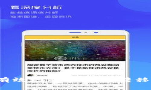 如何安全有效地将以太坊转移到新钱包？