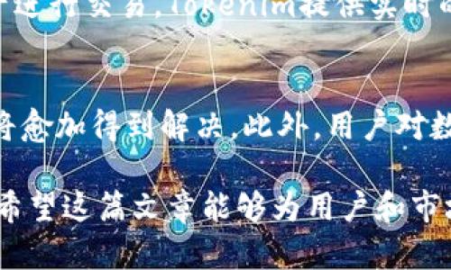 这里是一个和相关关键词，以及详细介绍内容。

优质
abisTokenim苹果拉新：引导消费者使用数字资产的全新方式/abis

相关关键词：
Tokenim, 苹果拉新, 数字资产, 用户增长/guanjianci

Tokenim苹果拉新：引导消费者使用数字资产的全新方式

随着数字经济的不断发展，数字资产逐渐成为现代商业的核心。Tokenim作为一个创新的解决方案，致力于推动用户对苹果产品的了解和使用，并通过拉新活动促使更多消费者体验数字资产的便利。本篇文章将深入探讨Tokenim的拉新策略、其在消费者行为中的影响以及相关的趋势和挑战。

Tokenim的背景与发展

Tokenim是一种新兴的数字资产平台，旨在为用户提供简单、安全的数字货币交易体验。随着区块链技术的蓬勃发展，Tokenim乘势而起，利用现代技术手段提升用户的资产管理能力。苹果作为一个全球知名的科技品牌，其用户基础庞大，结合Tokenim的拉新策略无疑为双方创造了双赢局面。

Tokenim通过与苹果公司的合作，能够更好地将数字资产引入消费者的日常生活中。这种合作不仅可以增强用户对数字资产的认知，还能有效提高苹果产品的使用率。在这样的大背景下，Tokenim的拉新活动变得尤为重要。

如何进行有效的苹果拉新策略

Tokenim的苹果拉新策略主要围绕以下几个核心要素展开：

1. **用户教育**：通过线上线下的培训和活动，向消费者普及数字资产的相关知识，降低用户的使用门槛。

2. **激励机制**：推出各种激励措施，例如注册奖励、交易手续费减免等，有效吸引新用户加入Tokenim平台。

3. **用户体验**：在产品功能和界面设计上下功夫，确保用户在使用Tokenim时能够感受到流畅和便捷。

4. **社交媒体推广**：利用社交媒体平台进行品牌宣传，树立Tokenim的品牌形象，增强用户的信任感。

以上策略的结合使用，使得Tokenim不仅能够吸引新用户，也能保持老用户的活跃度。

用户行为与数字资产的关系

人们在进行消费决策时，往往受到多方面因素的影响，尤其是当牵涉到新兴的数字资产时，用户的心理变化更为复杂。Tokenim通过深入了解用户的行为模式，能够更精准地制定营销策略。

在数字资产的拉新过程中，消费者的心理需求往往包括安全感、方便性和社交性。Tokenim通过提供便捷的交易过程以及友好的用户界面，满足了用户的便捷性需求。同时，通过社区建设增强用户间的交流，顺应了消费者的社交性需求。而安全性则通过金融技术的加持和透明的操作流程来实现。

拉新过程中的挑战与应对

在进行苹果拉新时，Tokenim也面临着一系列挑战：

1. **市场竞争**：数字资产市场竞争激烈，Tokenim需要不断创新以保持竞争力。

2. **用户信任度**：很多用户对数字资产仍持观望态度，Tokenim需要建立品牌信任。

3. **法规限制**：不同国家和地区对数字资产的监管政策不一，如何合规运营是Tokenim必须考虑的问题。

针对这些挑战，Tokenim可以通过加强客户服务、提升用户教育、合规流程等方式来应对。只有真正抓住用户的需求，才能带动拉新活动的成功实施。

未来数字资产的趋势展望

展望未来，数字资产的普及将会迎来新的机遇与挑战。随着技术的不断进步与人们认知的提升，Tokenim将有更多的可能性来拓展市场。

在这样的背景下，数字资产将可能成为未来消费的重要组成部分，而Tokenim作为行业的先行者，必将在这一进程中扮演关键角色。Tokenim的拉新活动不仅是对苹果用户的吸引，更是对整个数字资产生态的完善与推动。

用户可能关注的相关问题

1. Tokenim如何保护用户资产的安全性？
   安全性是用户在选择任何数字资产平台时最为关心的话题。Tokenim采用多重安全机制，包括使用先进的加密技术、定期的安全审计和用户身份验证等方法，确保用户资产的安全。此外，Tokenim还会对可疑活动进行实时监控，及时采取措施以防止潜在风险。

2. Tokenim拉新活动中，有哪些具体的激励措施？
   Tokenim在拉新活动中推出了多种激励措施。例如，新用户注册后将获得一定数量的Token作为欢迎礼，首次交易可享受手续费减免等。这些激励措施大大提高了用户的参与积极性，增强了平台的用户粘性。

3. 如何在Tokenim上进行数字资产的交易？
   用户只需在Tokenim平台注册一个账户，即可进行数字资产的交易。注册流程简便，完成后用户可充值资金，选择对应的数字资产进行交易。Tokenim提供实时的市场数据，帮助用户做出更为精准的交易决策。
   
4. 未来数字资产市场的变化方向是什么？
   随着技术的不断更新，数字资产市场将更加透明、安全和便捷。尤其是在区块链技术的支持下，不同数字资产之间的流动性问题将愈加得到解决。此外，用户对数字资产的认可度也将不断提高，市场将迎来更大规模的用户接受和参与。

通过以上内容的展开，我们不仅了解了Tokenim在苹果拉新领域的具体策略，还认识到用户行为、市场挑战及未来趋势等重要方面。希望这篇文章能够为用户和市场参与者提供有价值的信息与启示。