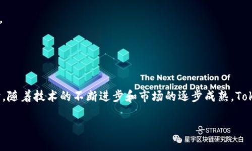 bandao tokenim概念的全面解析与应用 /bandao
 tokenim, 数字资产, 区块链, 加密货币 /guanjianci

引言
随着区块链技术的日益普及，Token作为数字资产的重要代表，逐渐进入了大众的视野。在这一环境下，Tokenim作为一种新的概念逐渐浮出水面。它不仅涉及货币的转移和交易，更与智能合约、去中心化金融等领域密切相关。Tokenim的出现为用户带来了更高的灵活性和便利性，同时也引发了众多关于其潜力和风险的讨论。本文将详细解析Tokenim的概念、特点及其在区块链中的应用，并探讨相关的常见问题。

Tokenim的概念解析
Tokenim可以被定义为一种基于区块链技术的数字资产，它不仅仅是一种货币，更是具有多种功能和属性的代币。随着去中心化金融（DeFi）和区块链应用日益增多，Token的形式和用途也愈加多样。

在把Tokenim理解成数字资产时，我们需要考虑几个关键要素：区别于传统货币的价值储存、承载其价值的底层技术、以及可编程性等。从技术层面来看，Tokenim通常是通过智能合约进行管理和运营的，这使得其具有自动化、透明性和不可篡改的特点。

Tokenim的主要特点
Tokenim作为数字资产，主要具有以下几个特点：

ul
    listrong去中心化：/strongTokenim通常在区块链上流通，不依赖于任何中央机构或组织，给予用户更大的控制权和自主性。/li
    listrong可编程性：/strong通过智能合约，Tokenim可以被编程以执行复杂的逻辑和规则，比如自动交易、分配收益等。/li
    listrong多样性：/strongTokenim可以被设计为具有不同的用途，包括作为支付手段、奖励机制、资产表示等。/li
    listrong透明性：/strong所有的交易记录和资产分配都在区块链上公开，可随时查阅，保证了系统的透明性和可信性。/li
    listrong流动性：/strongTokenim可以在不同的平台间进行交易，用户可以随时将其转换为其他数字资产或法定货币。/li
/ul

Tokenim的应用场景
Tokenim在多个领域有着广泛的应用，以下是一些主要的应用场景：

ul
    listrong数字货币：/strongTokenim可作为一种支付手段，方便用户之间进行交易。/li
    listrong融资与众筹：/strong通过Token发行，项目方可以筹集资金，同时给予投资者一定的Token作为回报。/li
    listrong市场交易：/strongTokenim可以代表某项资产的所有权，比如房地产、艺术品等，方便进行资产交易和管理。/li
    listrong奖励机制：/strong在区块链社区中，Tokenim可以用作用户的参与奖励，激励用户积极参与社区建设。/li
/ul

常见问题探讨

问题一：Tokenim与传统货币的区别是什么？
虽然Tokenim在某种程度上可以被视为数字货币，但它和传统货币之间存在着显著的区别。传统货币通常由中央银行发行，并受国家法律的保护和监管。相反，Tokenim是基于区块链技术的一种去中心化资产，通常不受任何中心化机构的控制。

此外，Tokenim的交易更为灵活和便捷，用户可以随时在区块链网络上进行交易，而不必依赖银行等中介机构来完成转账。Tokenim的可编程性也使得它能够实现更复杂的功能，如智能合约和自动化交易，这些都是传统货币所无法实现的。

同时，Tokenim的供应量和发行模式通常是预先设定的，例如在ICO（首次代币发行）时会明确Tokenim的总量和分配情况。这种透明性和确定性在一定程度上降低了发行中的风险。

问题二：Tokenim的潜在风险有哪些？
尽管Tokenim拥有众多的优点，但它的风险同样不容忽视。首先，市场的波动性是Tokenim投资者面临的最大风险之一。由于Tokenim的价格受到市场供需关系的影响，因此其价格变动可能非常剧烈，投资者需要具备相应的风险承受能力。

其次，Tokenim的安全性也是一个重要问题。尽管区块链提供了一定程度的安全保障，但用户钱包的私钥管理、智能合约的漏洞等都可能导致资产的损失。此外，Tokenim生态中的诈骗项目也层出不穷，投资者需要提高警惕，避免上当受骗。

最后，法律法规的不确定性也是一个潜在风险。各国对Tokenim的监管政策并不一致，一些国家对其采取禁止或限制的态度，这可能对Tokenim的使用和交易造成一定的影响。

问题三：如何选择合适的Tokenim进行投资？
选择合适的Tokenim进行投资需要综合考量多个因素。首先，投资者应对该Tokenim的基本面进行深入研究，包括其背后的项目团队、技术特点、市场需求等。判断项目的合法性、透明度及其未来的潜力，将对投资效果产生重要影响。

其次，要关注Tokenim的流动性。流动性较好的Tokenim更容易进行交易，减少因市场波动引起的损失。在选择投资对象时，可以查看其在各种交易所的表现及成交量。

最后，关注社区的活跃程度也是选择Tokenim的重要依据。一个活跃的社区通常意味着该项目会有更好的发展前景。同时，用户的反馈也能提供有效的信息，帮助投资者做出更明智的决策。

问题四：Tokenim未来的发展趋势是什么？
随着区块链技术的不断发展，Tokenim的未来也将呈现出新趋势。首先，Tokenim的功能将更加多样化，除了传统的支付手段外，越来越多的Tokenim将被用于资产管理、权益证明、身份验证等领域。

其次，Tokenim生态的合规化将成为趋势。随着各国监管政策的成熟，Tokenim将需要遵循更多法律法规，未来的Tokenim项目需要在合规经营的基础上进行创新。

再次，区块链技术的升级将推动Tokenim的性能提升，包括交易速度、手续费降低、更高的安全性等。同时，跨链技术的发展也将使得不同类型的Tokenim可以互通，促进资源的高效配置。

最后，关注社会责任和可持续发展也是Tokenim未来的重要方向。一些项目将会越来越注重自身的社会和环境影响，在保证经济回报的同时，积极回馈社会。

结论
综合来看，Tokenim作为一种新兴的数字资产，其潜力与挑战并存。在深入理解Tokenim的概念及其应用的基础上，投资者需根据自身的风险承受能力和投资策略做出合理的选择。同时，随着技术的不断进步和市场的逐步成熟，Tokenim的未来发展将充满机遇和挑战。

随着更多的行业和领域开始采纳Tokenim，理解这一概念及其可能带来的影响，能让我们在快速变化的数字经济中把握住更多的机遇。
